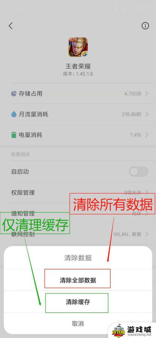 王者怎么清除缓存数据