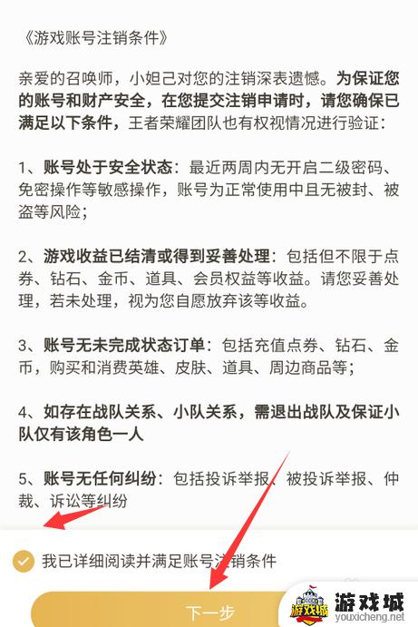 王者荣耀账号注销网站