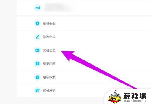 原神如何查看实名信息
