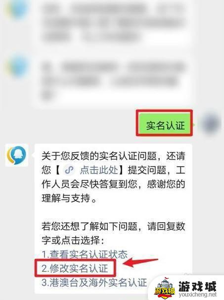 王者荣耀qq区如何更改实名认证