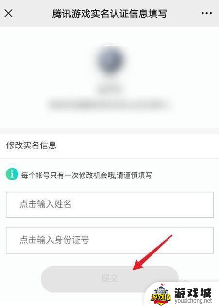 王者荣耀qq区如何更改实名认证