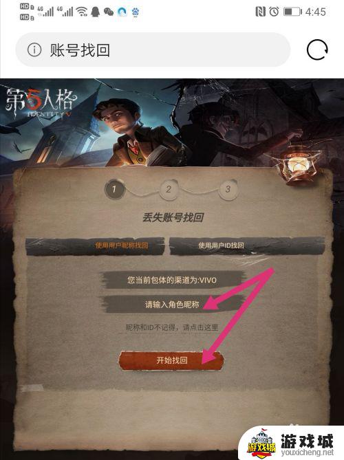 第五人格忘记邮箱账号怎么找回