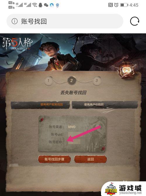 第五人格忘记邮箱账号怎么找回