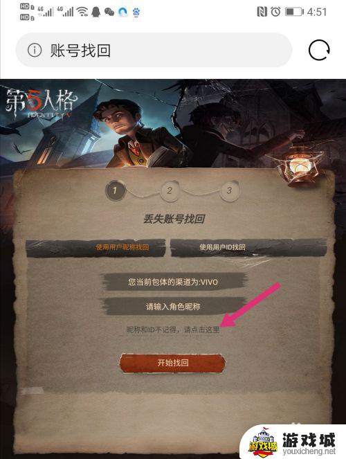 第五人格忘记邮箱账号怎么找回