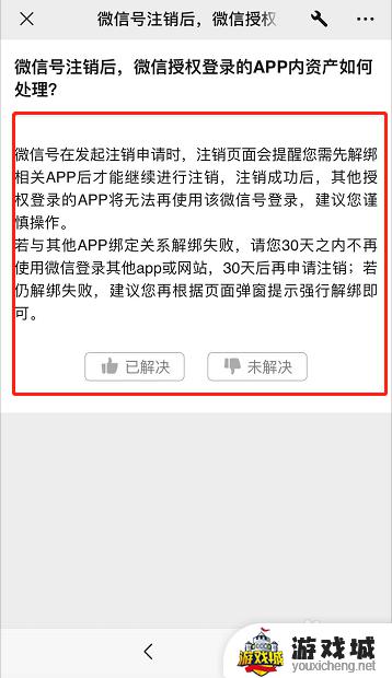 微信号注销王者荣耀还能登录吗