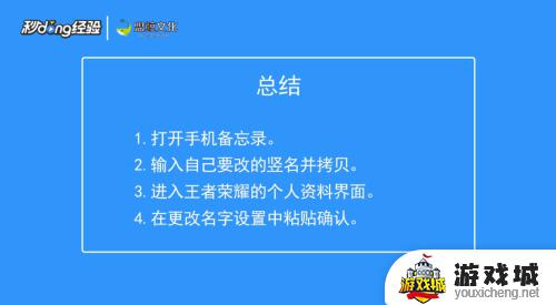 王者荣耀立起来的名字怎么改