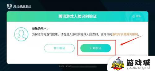 怎么弄王者荣耀的人脸识别 如何弄王者荣耀的人脸识别