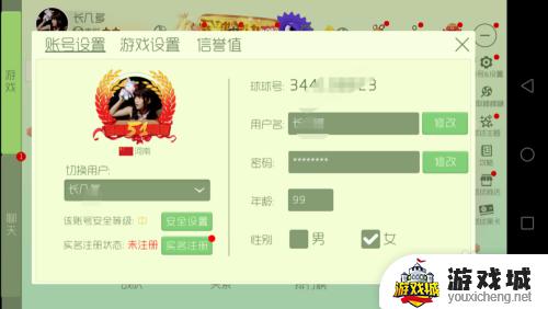 球球大作战怎么修改账号名字