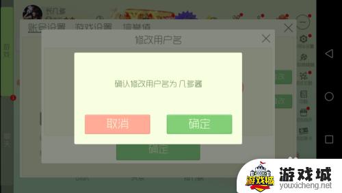 球球大作战怎么修改账号名字