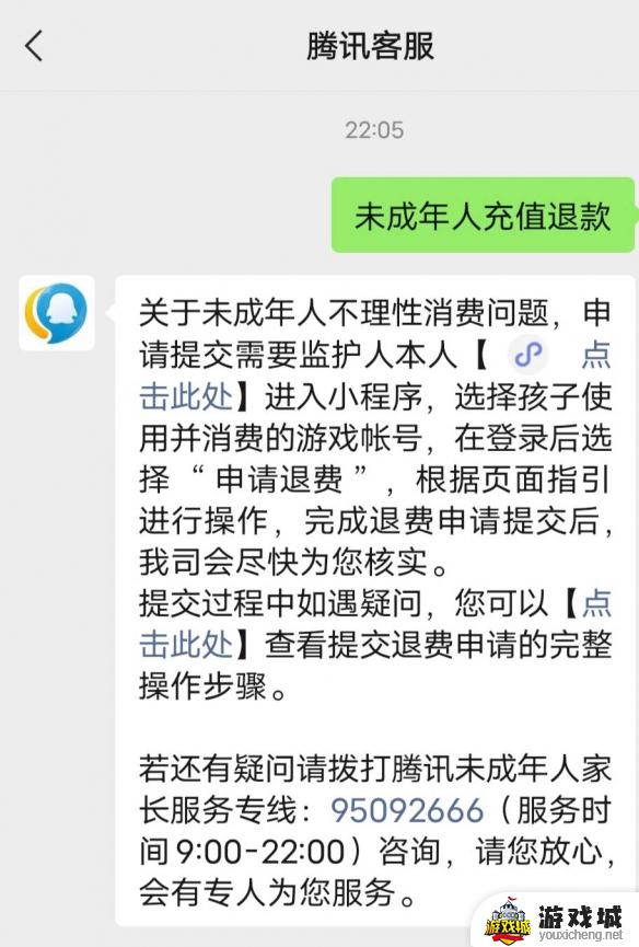 充了和平精英的钱怎么退款