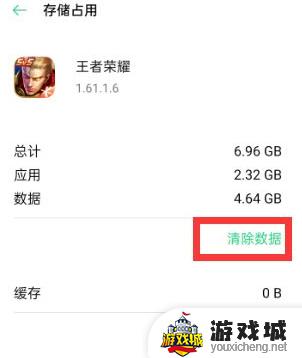 王者荣耀清理内存怎么清理