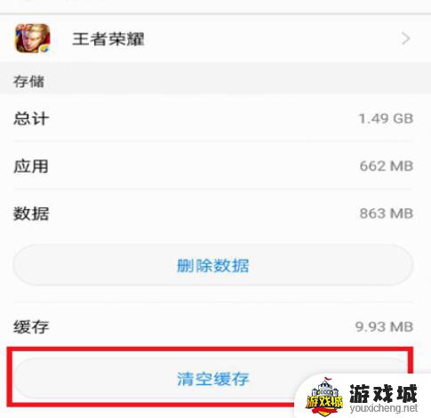 王者荣耀怎么清除缓存