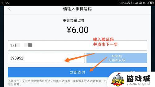 王者荣耀用话费怎么充点券