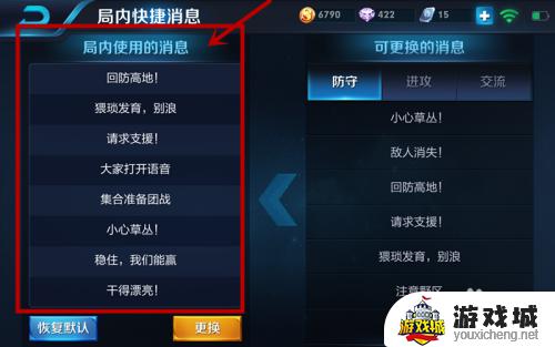王者荣耀游戏中变更快捷信息怎么弄