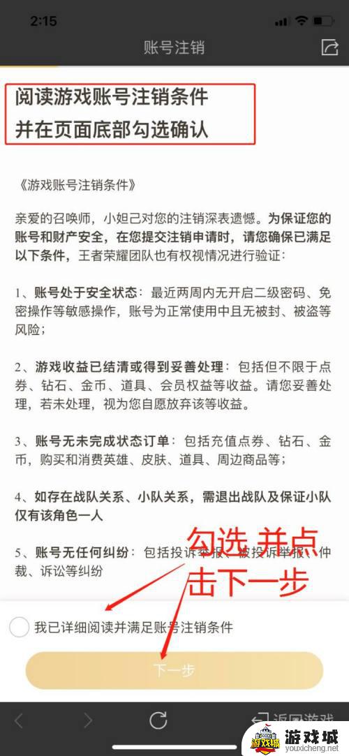 王者荣耀销号退款申请流程