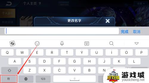 王者荣耀名字怎么加符号