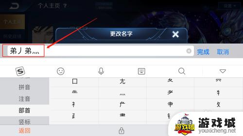 王者荣耀名字怎么加符号