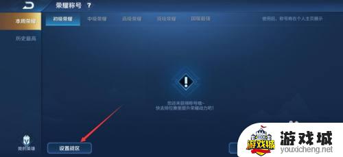 王者荣耀战区点不开怎么回事