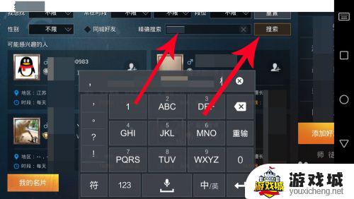 和平精英上怎么搜索别人