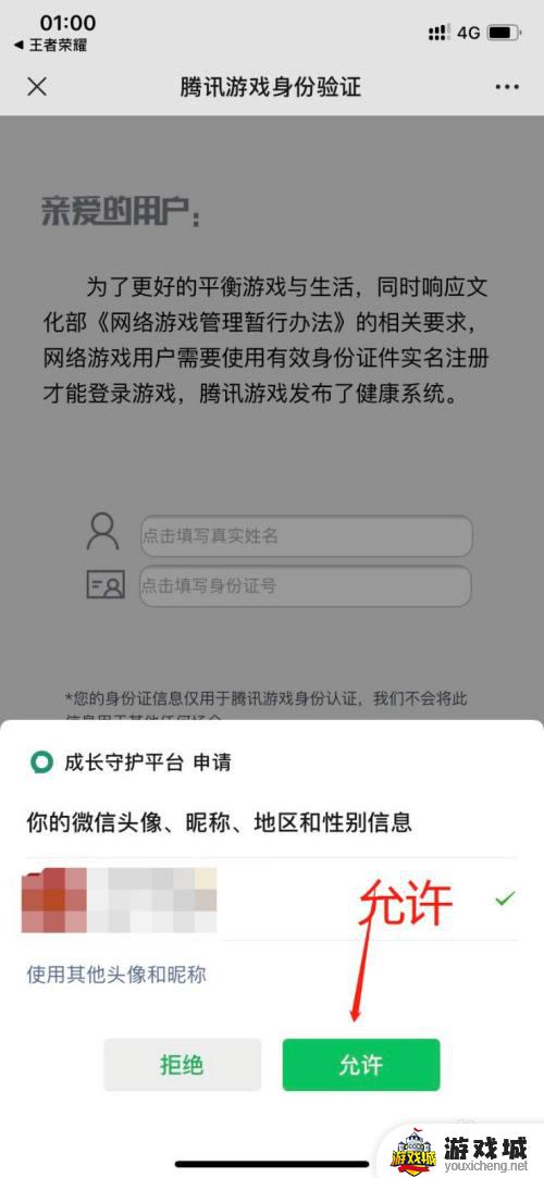 王者荣耀怎么再次人脸识别