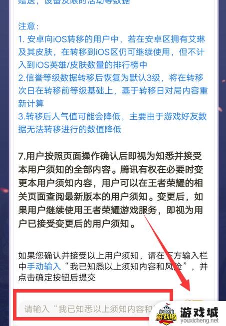 转移号王者荣耀怎么弄