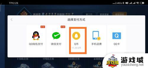 王者荣耀能用q币充吗