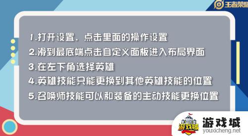 王者荣耀如何改技能位置