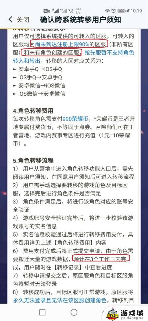 王者荣耀以前用苹果现在换安卓怎么办