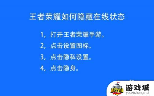 王者荣耀怎么隐藏在线状态?