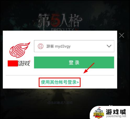 第5人格怎么登录其他的账号