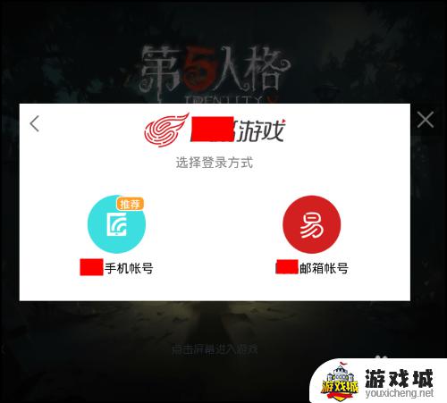 第5人格怎么登录其他的账号