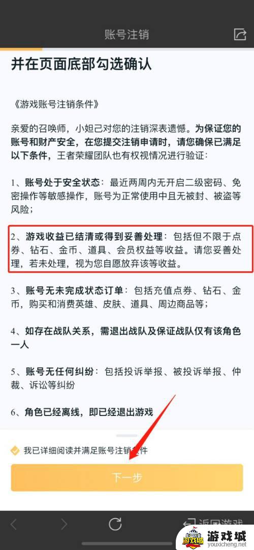 王者荣耀注销退款申请真的吗