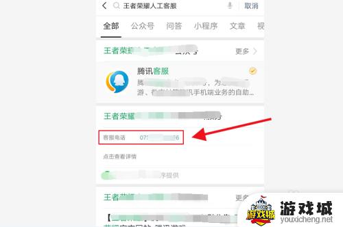 怎么给王者荣耀客服打电话