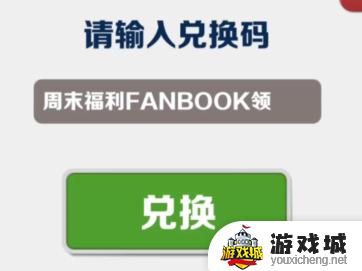 《地铁跑酷》8月11日兑换码2023