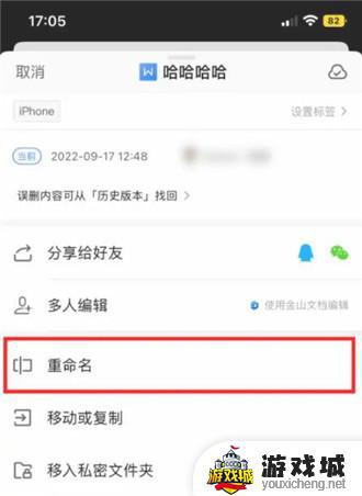 WPSOffice尊享文档名称的快速方法