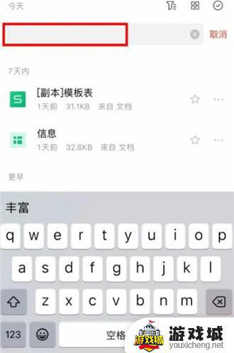 WPSOffice尊享文档名称的快速方法