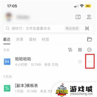 WPSOffice尊享文档名称的快速方法 WPSOffice如何快速尊享文档名称