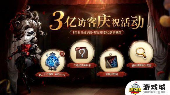 第五人格8月31日更新内容