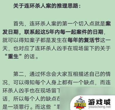 百变大侦探森厅市连环杀手剧情推理分析