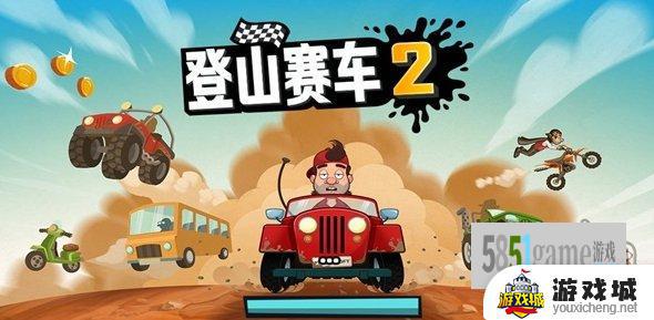 登山赛车2兑换码如何输入的