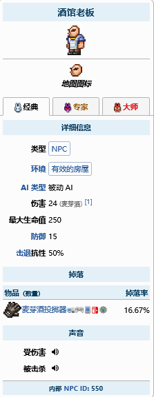 泰拉瑞亚1.4酒保入住条件