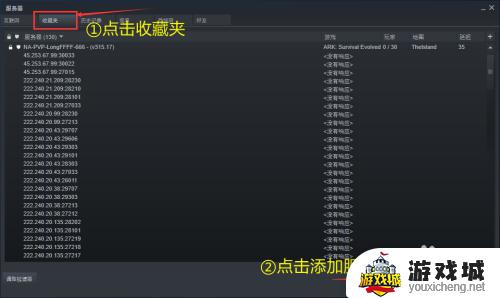 方舟生存进化怎么收藏服务器