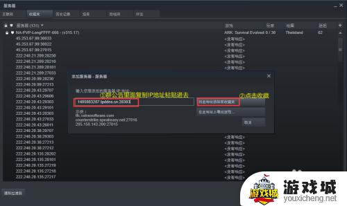 方舟生存进化怎么收藏服务器