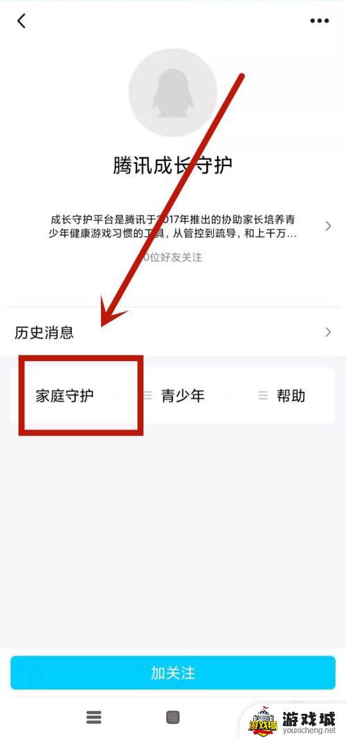 王者荣耀怎么设置家长模式