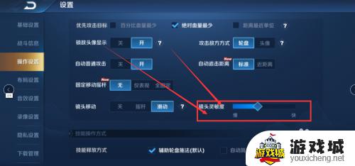 王者荣耀灵敏度在哪里设置