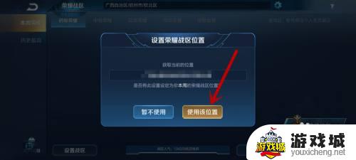 王者荣耀如何定位地区