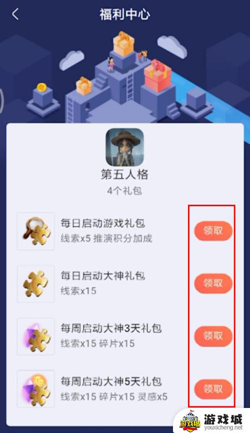 网易大神怎么领取第五人格礼包