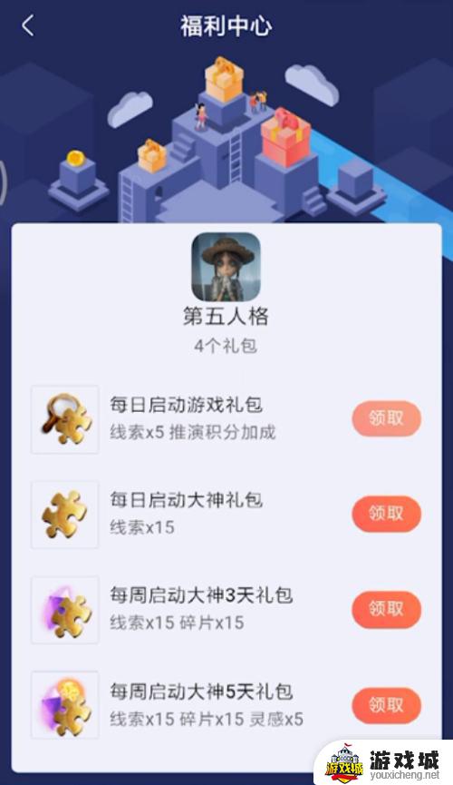 网易大神怎么领取第五人格礼包