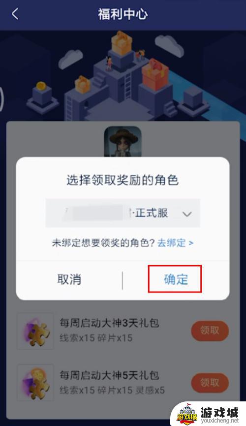 网易大神怎么领取第五人格礼包