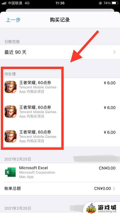 苹果手机怎么查看王者荣耀充值记录